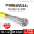 不锈钢直条焊丝304 308 309 310S 316氩弧焊条 焊接丝 光亮 304-1.2mm(1公斤)