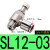 304不锈钢快速接头气缸节流阀调节调速阀SL6-M5/4-01/10-03/12-04 304不锈钢SL1203