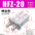 瀚时恒业 MHZL2气动手指气缸MHZ2-16D小型平行夹爪HFZ机械手10D20D253240/D HFZ20 