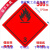 定制化工安全标志3类易燃液体标签黑火化学危险品安全标识现货不干胶 5*5cm500张铜版纸标签