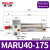气动方头不锈钢迷你气缸MARU20-25-32-40-50-63*75-100X150 MARU40-175