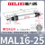 德力西小型气动迷你气缸铝合金MAL16-20-25-32-40-50-75-100-150S MAL1625