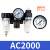 亚德客（AIRTAC）AC2000气源三联件空气调压过滤处理器AF2000 AR2000 AL200 AC2000不附表附支架