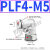 PLF8-02内螺纹快速气管接头PLF4-01 02气动快插PLF10-03 12-04 16 PLF4-M5 白色