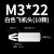 单头尼龙柱螺柱PC板间隔柱塑料支撑柱M3 M4系列 M3*22(10颗)白色