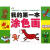 我的第一本涂色画童书/学前教育刘智信 编绘9787534963179河南科学技术出版社