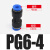 变径直通 PG气动快速接头变径软接头 PU气二通直接头德力西PV 变径直通PG6-4 蓝色