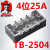 TB-2504 接线端子台 接线端子 电流25A 4位