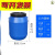 废液桶实验室25公斤大号容量塑料柴油溶试剂桶带盖储水危废收集缸 25升普通款蓝色-J44