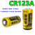Huiderui惠德瑞CR123A智能水表电池3V烟雾报警器CR17345智能马桶 CR123A-3并联带四孔插头1组