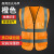 反光安全背心马甲工地施工交通环卫工人骑行萤光工作衣服定制印字 特亮-多口袋橙色 均码