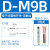 山头林村磁性开关DM9BA93Z73C73L二线三线CS1UMFJG气缸传感器 DM9B(0.5米)