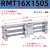 磁偶式无杆气缸RMT16/20/25/32/40-50-350-400S三杆长行程小型气动CY1S RMT16*150S