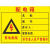 安全责任人标识牌配电箱责任人小心当心触电安全标识牌 的警示标 B368配电箱室内背胶贴纸 20x30cm
