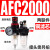 空压机气源处理器气动件AR减压调压阀AFC油水分离 AFC2000铜芯带表