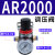 A系列气动调压阀AR/AFR/AFC/AC2000/3000 带表带支架 过滤器 经济7