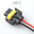 定制H119006大灯插头带线9005雾灯插座防水插座2孔公母连接器 9005单槽10CM 1平方