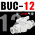 适用于定制沭露气动手阀BUC-4 6 8 10 12mm快速快插气管接头手动阀球阀开关阀门 白色款BUC-12mm
