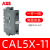 ABB接触器辅助触头CAL5X-11 CA5X-10/01 CAL18-11 CAL19一开一闭 CAL5X-11