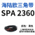 阙芊海陆欧硬线SPA型三角带SPA2187-SPA2982橡胶工业齿形带窄V带 SPA 2360