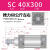 亚德客型SC标准气缸小型气动大推力SC32/40/63/80x25x75x100x125 SC40X300 (WSM)