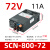 S-800W-24开关电源12V24V36V48V72V30a变压器直流恒压恒流 SCN-800-72 800w0-72v可调