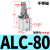 ALC杠杆气缸25/32/40/50气动JLC夹紧压紧空压JGL夹具气缸 ALC80不带磁
