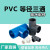 定制PVC水管等径三通管件接头配件给水管塑料排水50703240管 PVC给水25MM蓝色等径三通