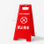 折叠A字牌塑料人字牌警告示牌正在卸油施工注意安全禁止停泊车指示牌提示牌 临时停车位