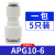 变径直通气动气管快插快速接头APG6-4 8-6 10-8 12-6 12-8 APG10-6 一包5只 APG10-6  一包