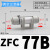 管道型ZFC真空过滤器100-04B气管快接200-06B 08B 10B负压300-12B ZFC77B(正压/接管12mm)
