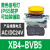 施耐德LED信号按钮指示灯XB4-BVB3 BVB4 BVB1 BVM5 BVM6 24V 230V XB4-BVB5 黄色AC/DC24V