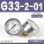 压力表G36-10-01过滤器调压阀气压表G46-4/10-01/02M-C面板式erro G33-2-01 0.2MPa(1/8螺纹)