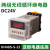 DH48S-S循环数显时间继电器2Z可调220V控制时间延时器 24V380V DH48S-S-2Z(2组无限循环) D