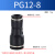 麦锐欧 PU软管塑料对接快插快速接头PG气动气管变径接头PG12-8 黑