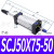 气动气缸行程可调SCJ50*25/50/75/100/125/150/200-50/100-S带磁e SCJ507550