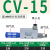 适用于定制真空产生器CV-10/15/20/25/30HS-CV-10/15/20HSCK带接 CV-15HS带6