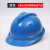 定制国标加厚abs建筑工程施工电工劳保领导头盔男印字 蓝色(V型升级加厚国标透气款)