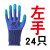 猩阮樟右手手套单只左手劳保耐磨工作橡胶浸胶防水防滑胶皮工地干活防护 [左手12只]创信L878蓝色 双层 均码