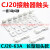 CJ20-250-400-630交流接触器触点CJ20-160-100-63A触头动静银 CJ20-63A3动6静 85%银A+级