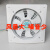 壁式轴流式风机耐高温低噪音厨房烧烤家用220V工业管道强风排风扇 FD-300(12寸)
