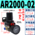 气动调压阀减压阀气动阀气压调节器AR2000-02 4000-04气源处理器 AR2000-02(带4MM接头)
