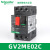 施耐德电气GV2ME01/2/3/4/5/6/7/8/10/20/21/22/32C 电动机断路器 GV2ME02C 电流:0.16-0.25A