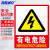 海斯迪克 HKC-633 PVC墙贴安全标识牌警示提示牌贴纸 有电危险23.5×33cm