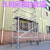 铝合金脚手架直爬梯装修架子单双宽铝合金快装焊接架建筑移动梯子 5米外支撑