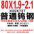 整体硬质合金钨钢锯片铣刀片外径80厚度0.3-6.0内孔22 80x1.9-2.1普通钨钢