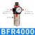 白色精品气源处理器BFC2000二联件BFR3000油水分离过滤器调压阀 BFR4000【黑色优质款】 不带接头