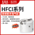 三爪气动手指气缸 HFCY25 HFCX25 HFCI16 20 32 40 50 63 HFCX32