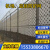 昆明机场监狱隔离护栏网Y型柱护栏刺绳铁丝围栏防爬安全围栏防御 18米高3米宽40毫米粗