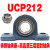 外球面带铸钢座轴承UCP209 P210 P211 P212 P213 P214 P215 铸钢座+高品质轴承 UCP212